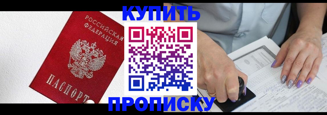 прописка паспорт в Надыме