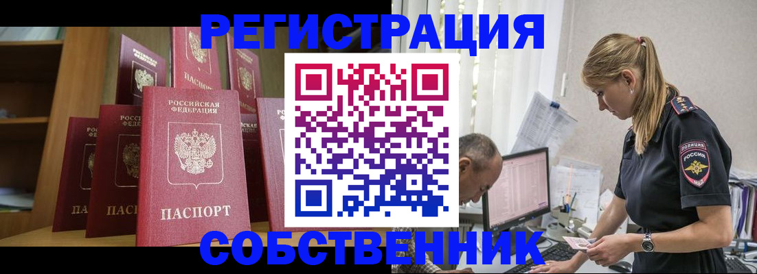 временная регистрация надежно в Надыме