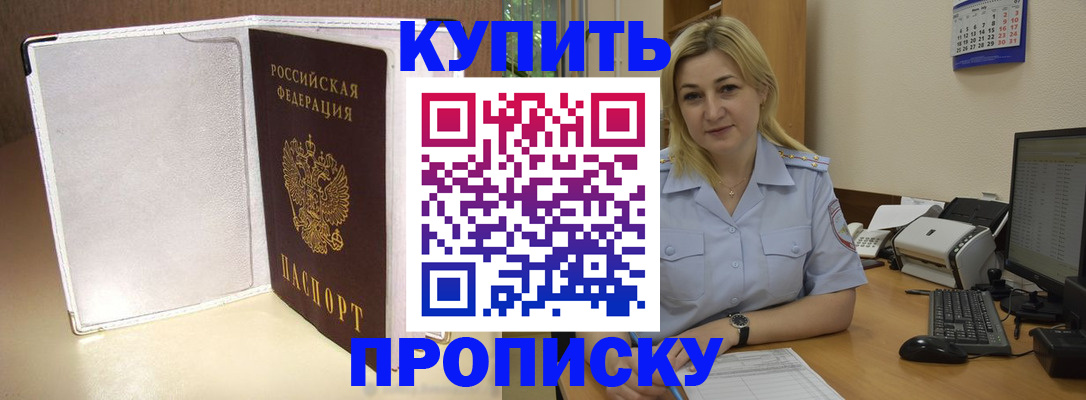 временная регистрация надежно в Надыме