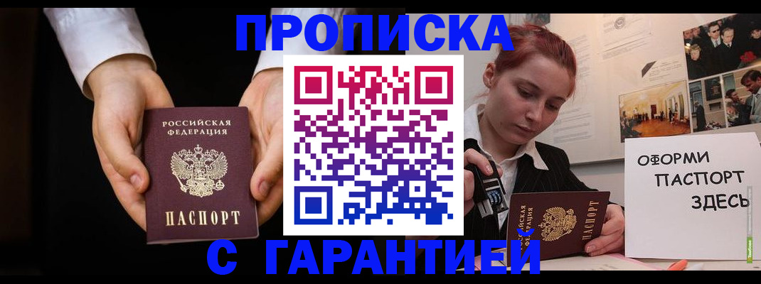 прописка для работы в Надыме
